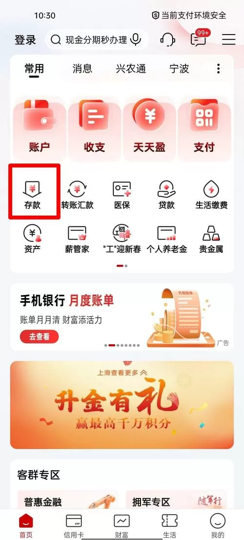 手机银行上活期转定期怎么转