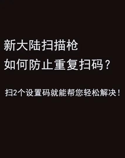 怎样不让扫码枪自动扣款