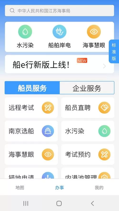 船e行海事慧眼app下载