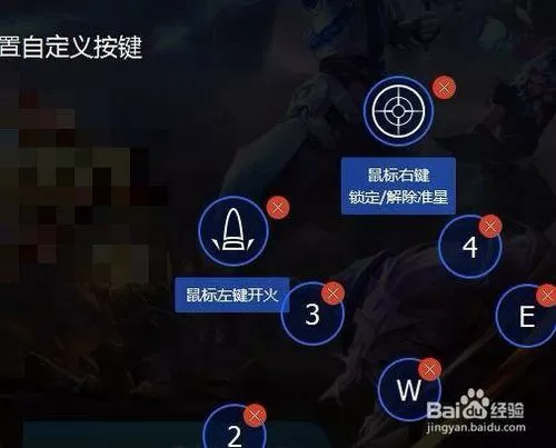 王者荣耀鼠标键盘按键设置教学
