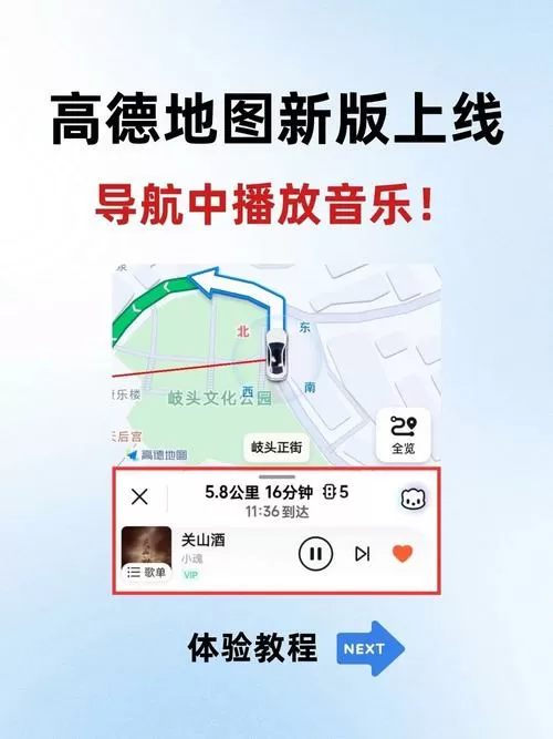 高德地图怎么不影响听歌