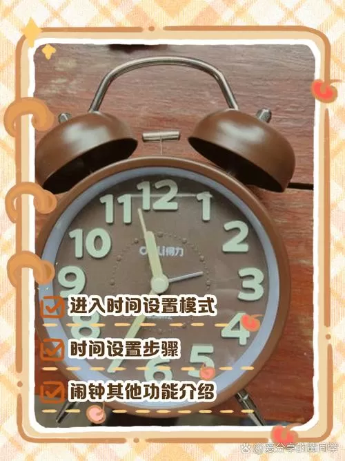 得力闹钟设置方法