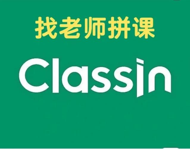 classin费用多少