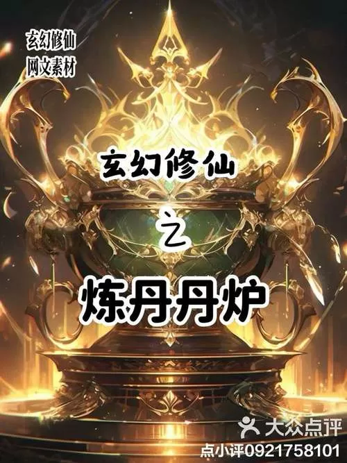 修真女配的n个炉鼎全文阅读