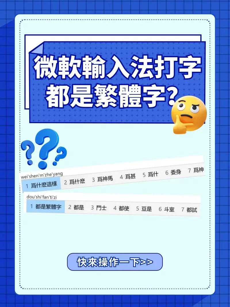 输入法显示简体打出来是繁体