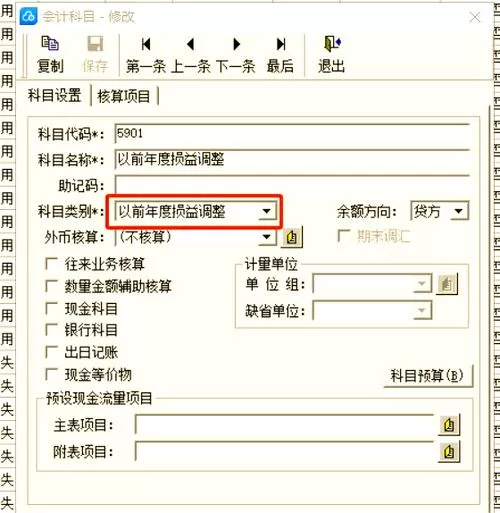 金蝶不能结转损益怎么回事