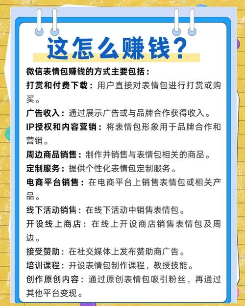 做表情包怎么赚钱