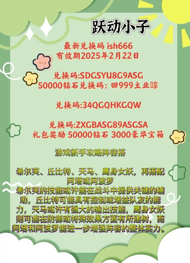 跃动小子隐藏兑换码