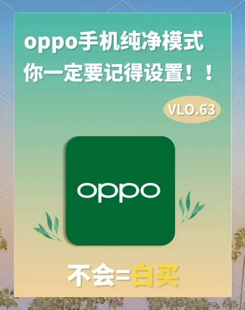 oppo手机怎么拦截广告推销电话