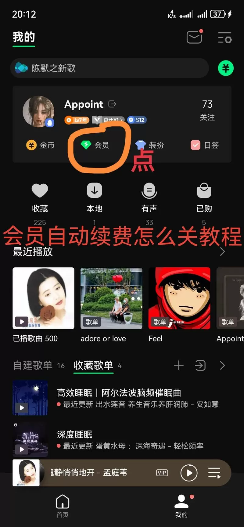 qq音乐怎么关闭自动播放音乐