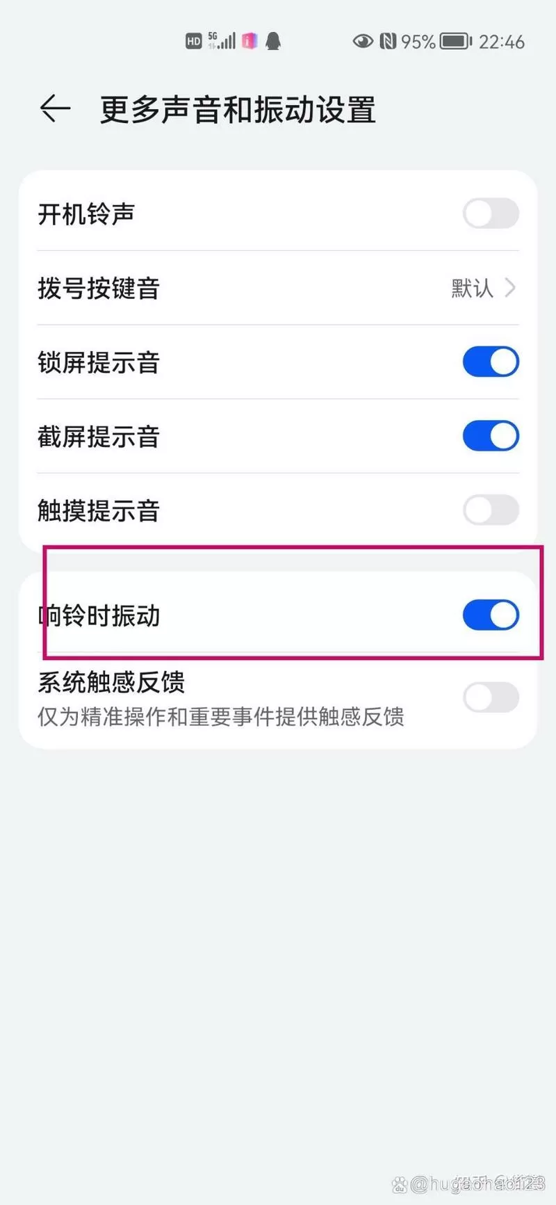 华为手机如何关闭按键时振动