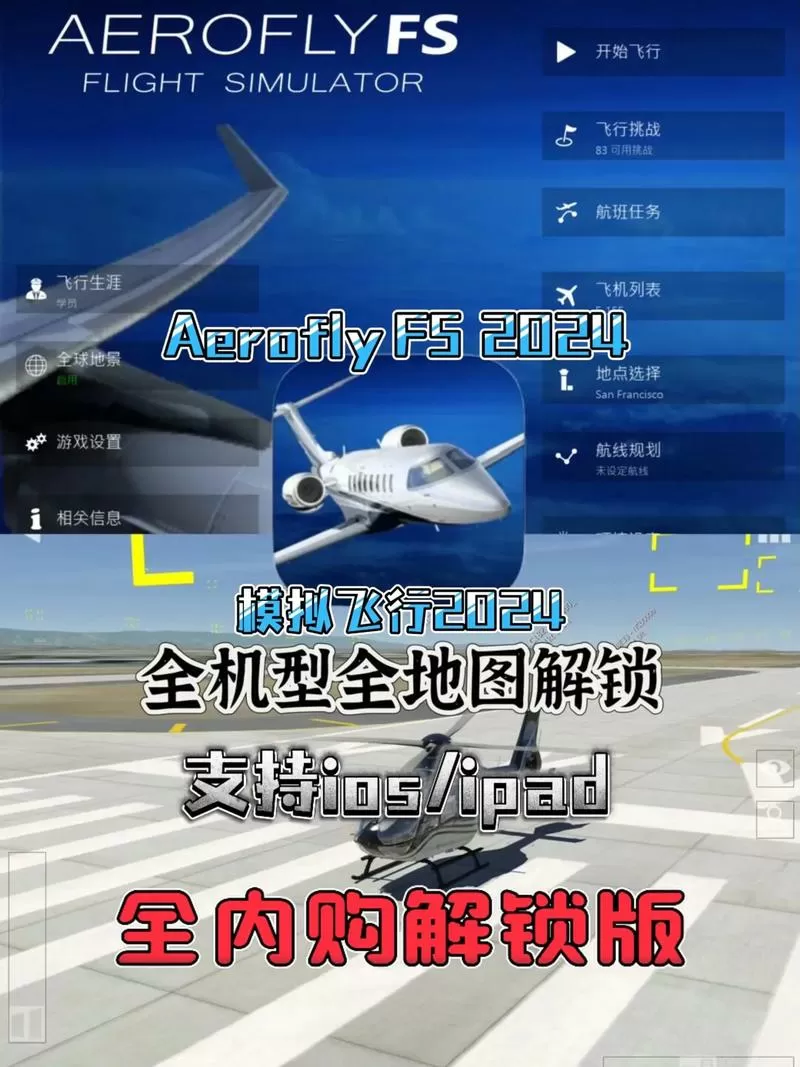直升机飞行模拟器无限金币版下载