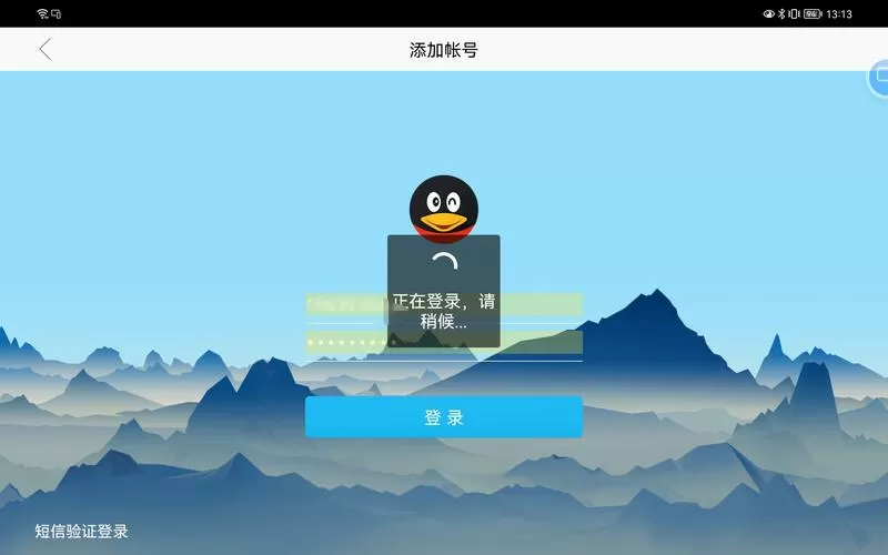 平板登录不了腾讯会员