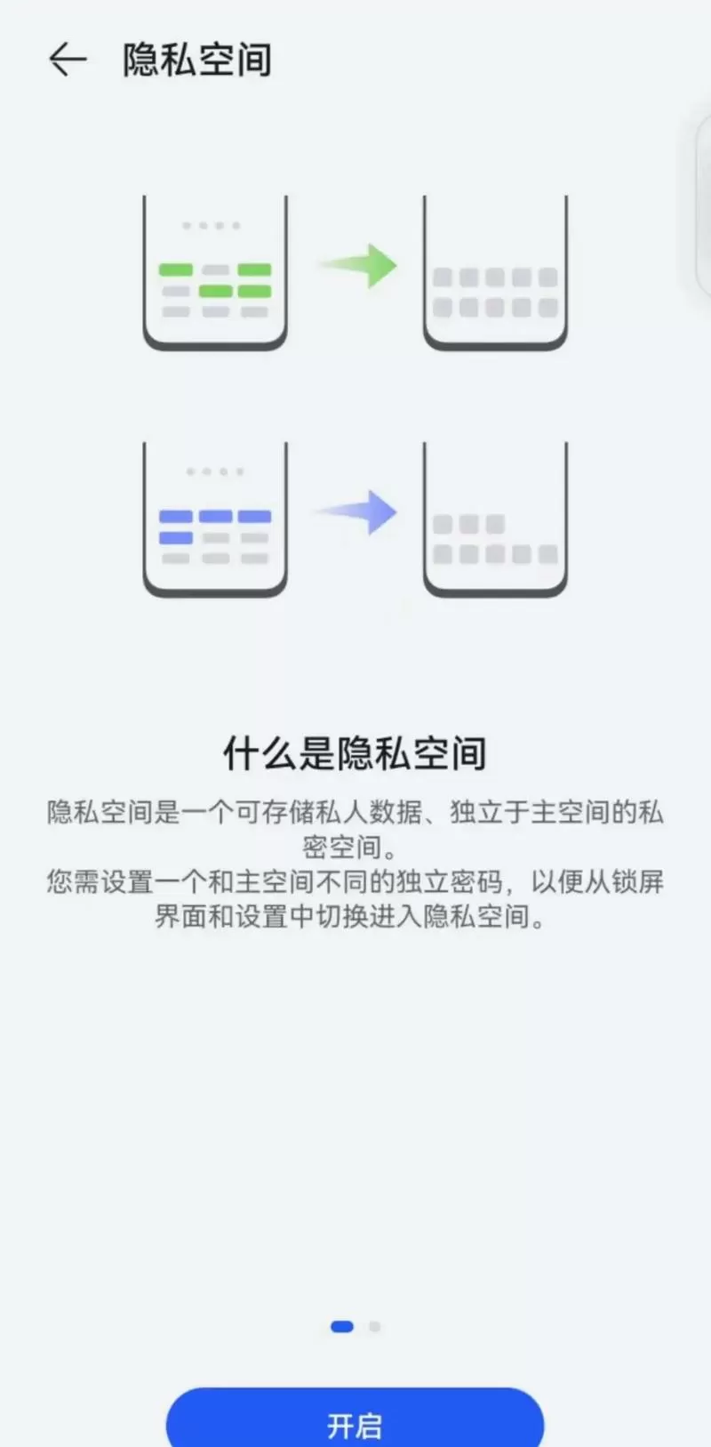 隐私空间指纹怎么设置