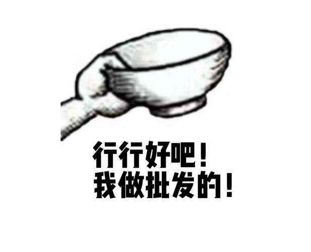 一个表情包,拿着碗筷
