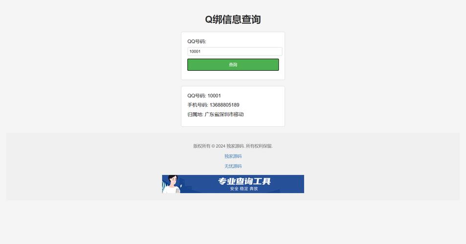 社工Q绑查询在线网站