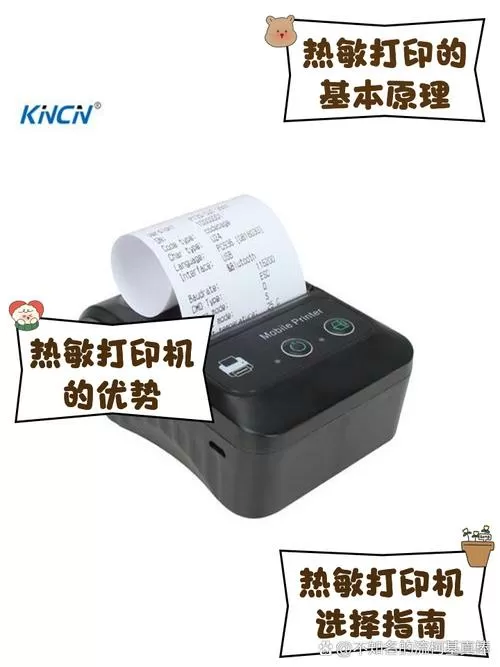 热敏打印机字体大小设置方法