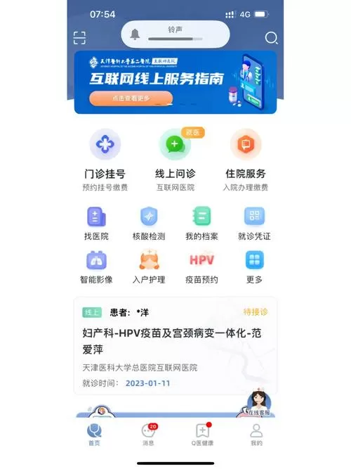科瑞泰网上预约挂号下载