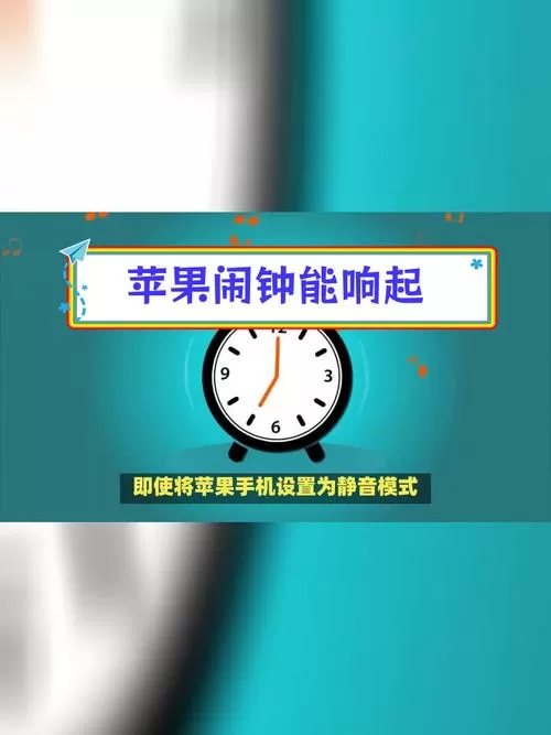 苹果声音关了闹钟会响吗