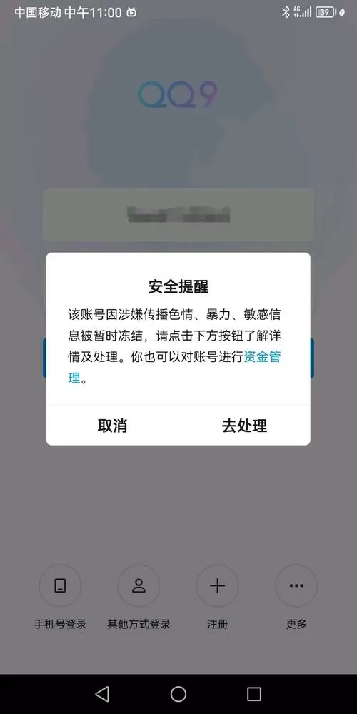 qq频道违规会限制多久