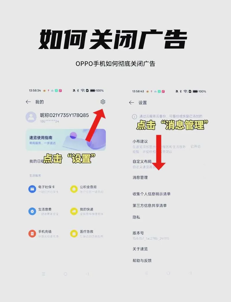 oppo手机怎么屏蔽广告