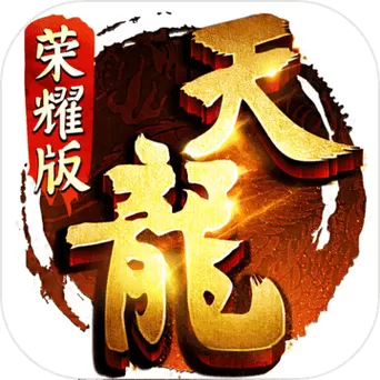 天龙八部荣耀版畅游