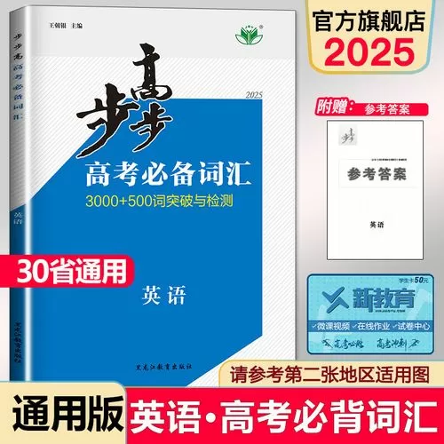 步步高2025英语电子版pdf