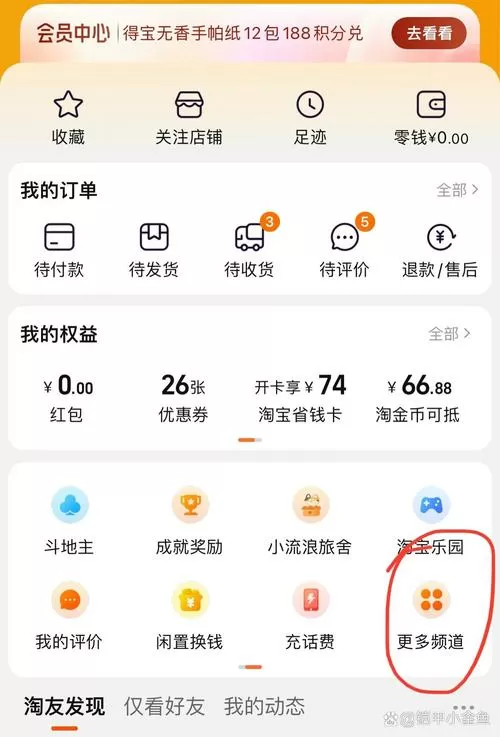 淘宝店铺会员开通扣钱吗