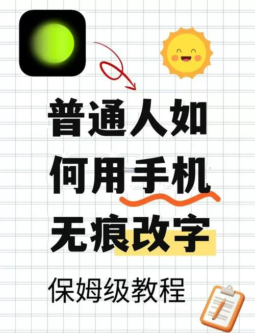 手机无痕消除图片文字