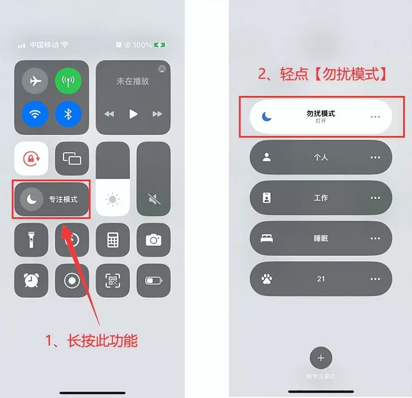 苹果勿扰模式怎么关闭