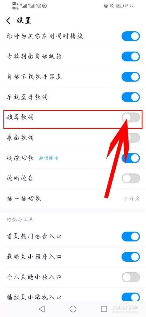 酷狗音乐歌词锁定怎么解锁
