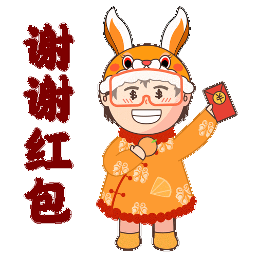谢谢发红包人动态图片
