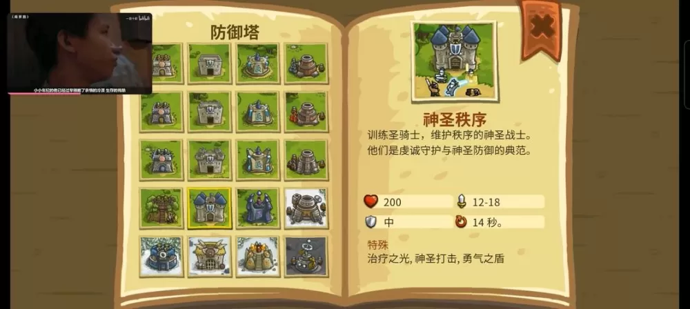 王国保卫战防御塔解锁顺序