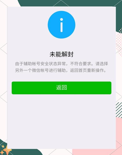 微信不足15天强制解绑实名