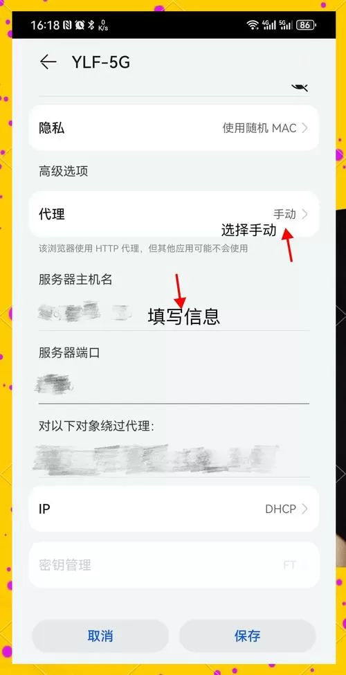 手机网络代理怎么设置