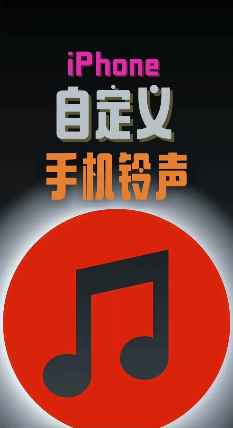 苹果怎么下载来电铃声