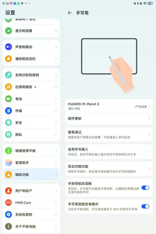 华为pencil不用时怎么关闭图标