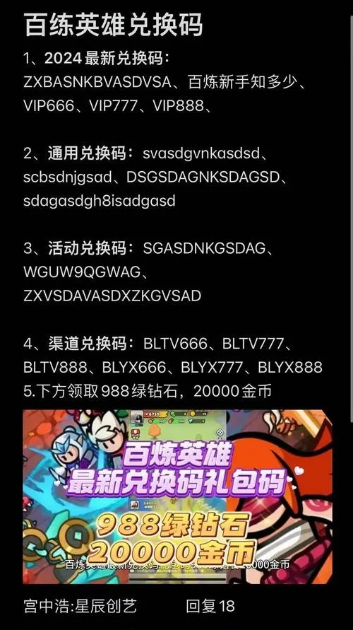 英雄游戏兑换码