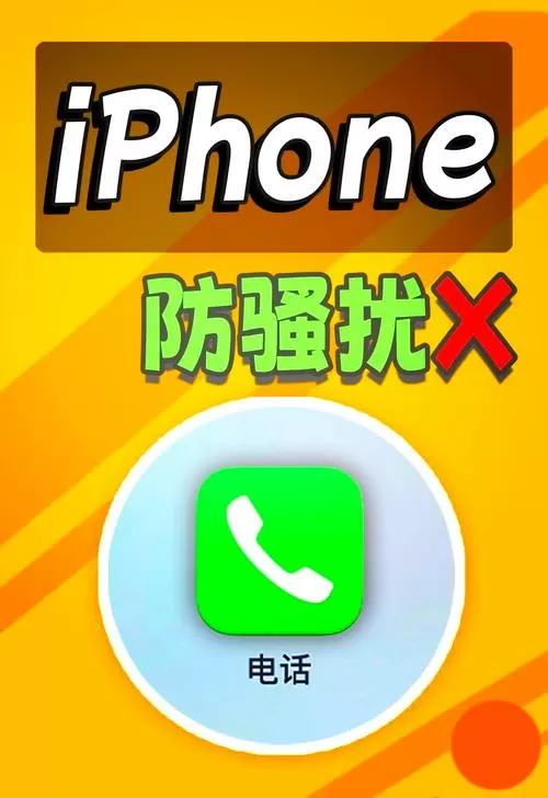 什么软件拦截骚扰电话最好用截图