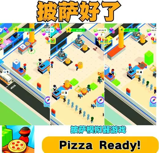 披萨披萨游戏2.1.2版本
