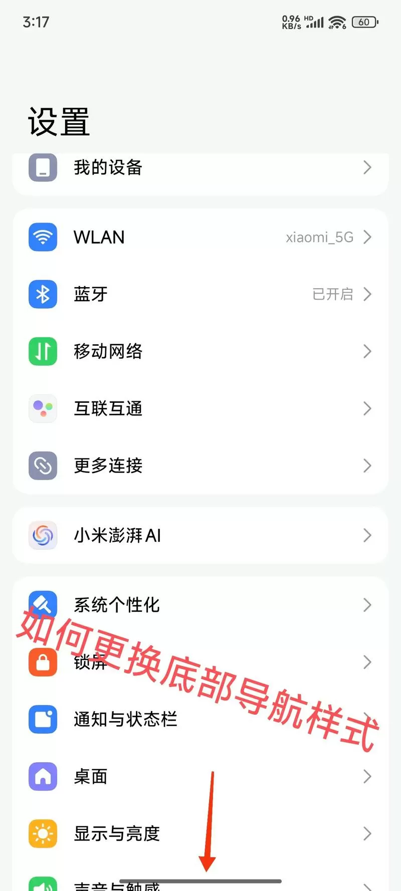 红米8pro导航键怎么设置