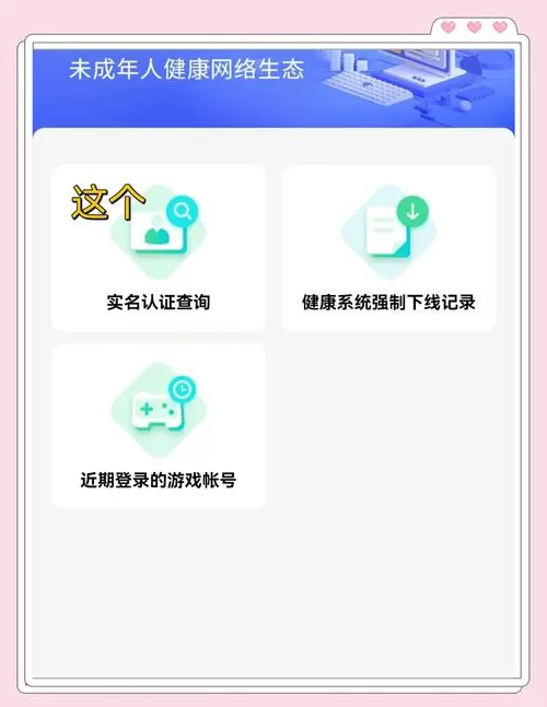 游戏实名认证怎么修改图标