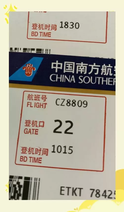 2026南星s9专机节目表