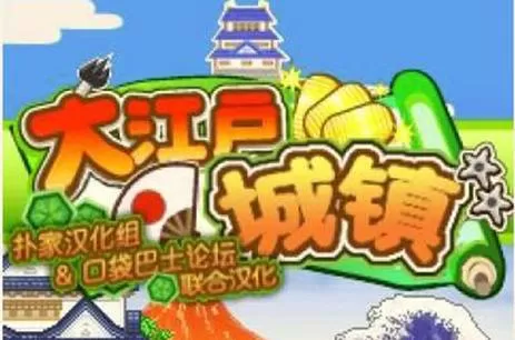 大江户之城汉化版下载