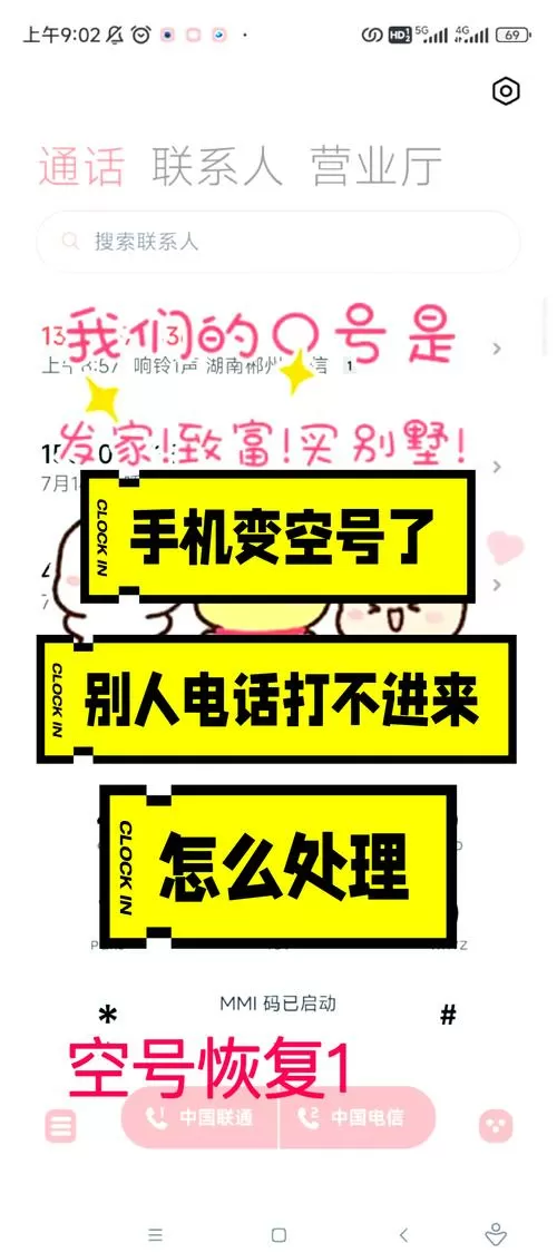 手机怎么设置无法接通