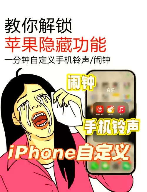 苹果手机自定义铃声怎么删除
