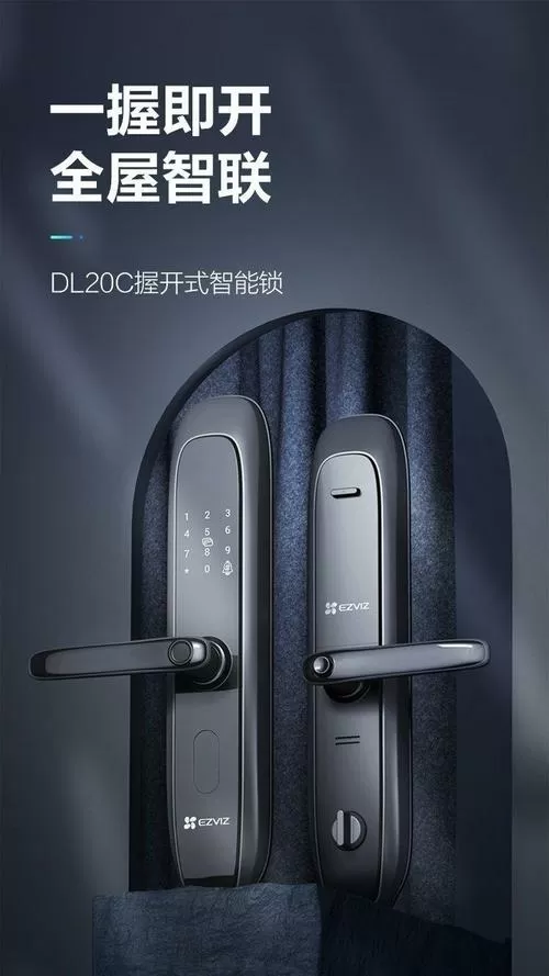 萤石智能锁设置密码