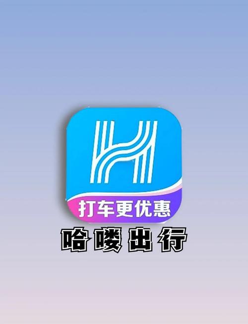 哈啰出行怎么更新版本