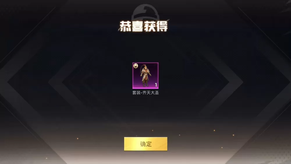 和平精英体验服 免费下载孙悟空