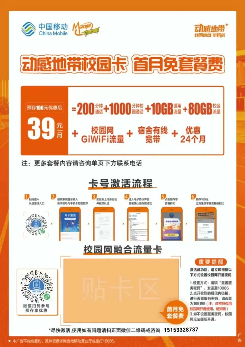 移动校园卡怎么换套餐